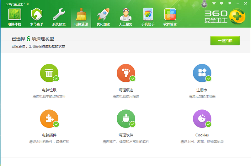 360安全卫士2015官方版下载-360安全卫士2015电脑版64位 正式版