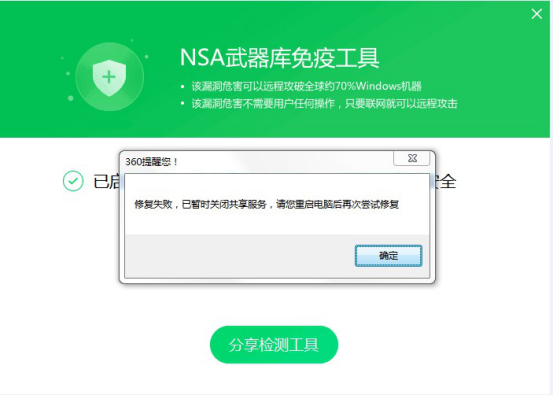 360安全卫士离线救灾版