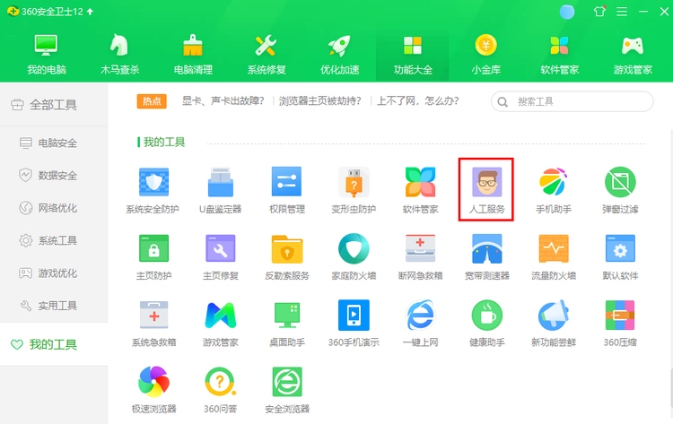 360安全卫士离线版
