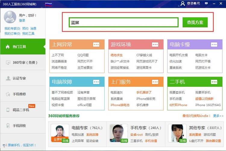 360安全卫士离线版