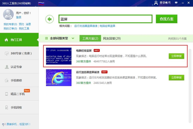 360安全卫士离线版