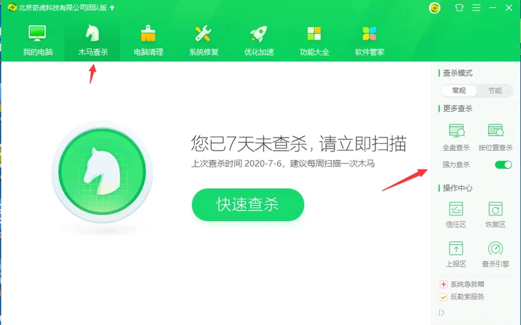 360安全卫士离线版