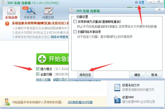 360安全卫士离线版