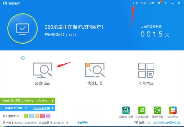 360安全卫士离线版