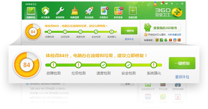 360安全卫士老版本