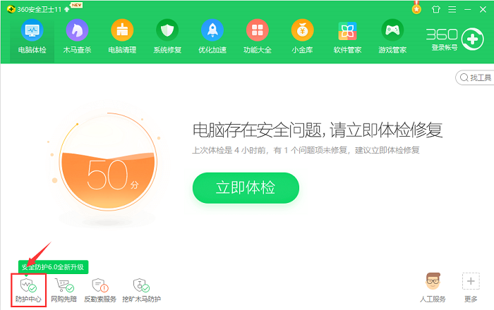 360安全卫士老版本