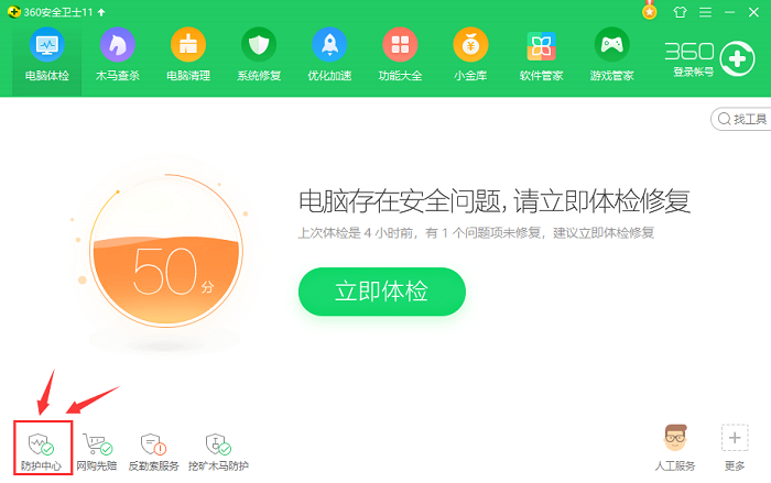 360安全卫士老版本