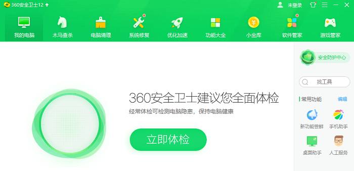 360安全卫士测试版下载-360安全卫士beta版13.0.0.1001 最新版