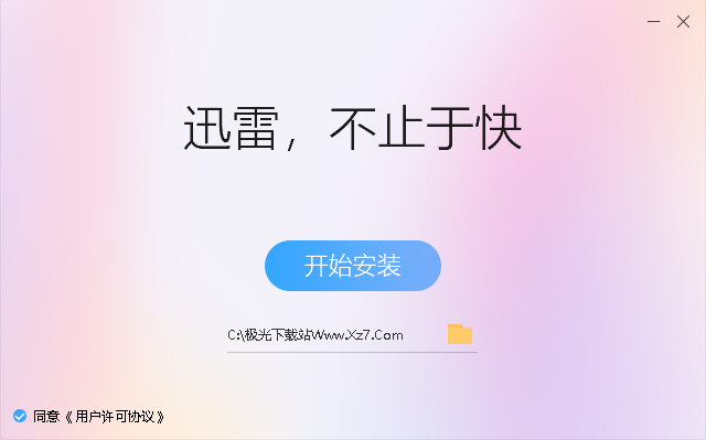迅雷破解无限制版
