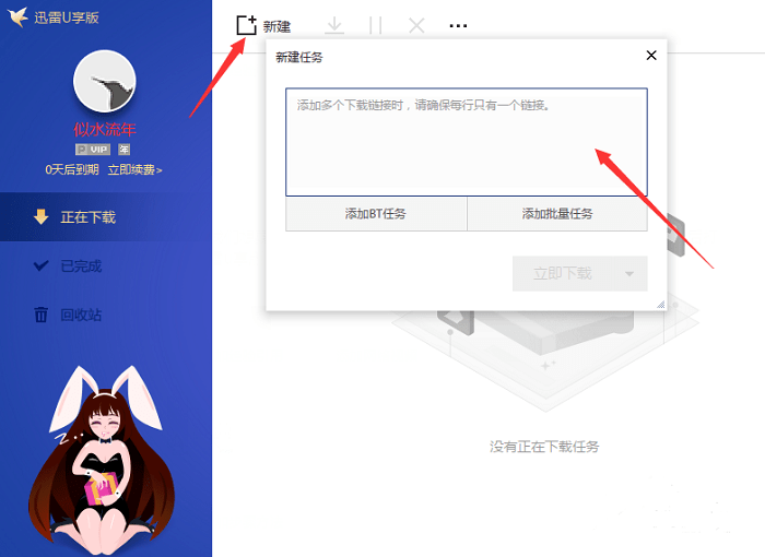 迅雷U享版与极速版