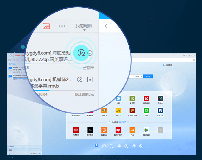 迅雷云点播破解版