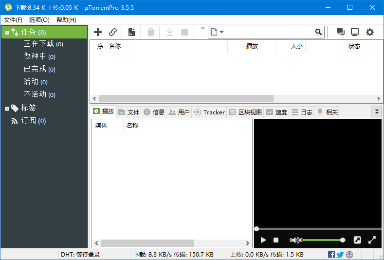 utorrent专业版