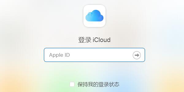 icloud 32位下载-icloud win 32官方版