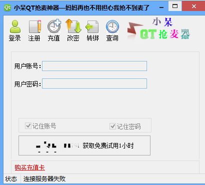 小呆qt抢麦神器免费版下载-小呆qt抢麦神器电脑版v1.0.0 绿色版