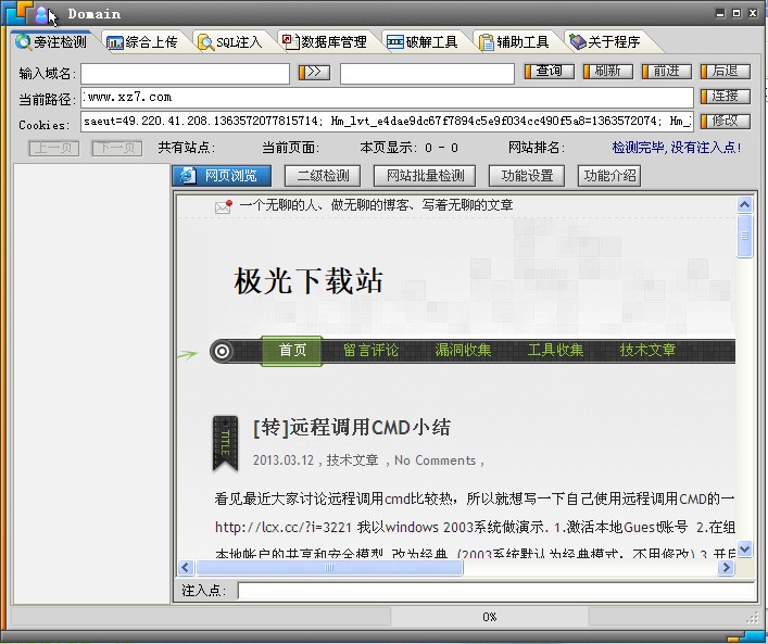 明小子sql注入软件下载-明小子注入工具v10.10.10 最新版
