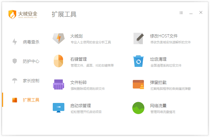 火绒安全企业版下载-火绒终端安全管理系统(企业用户)官方版
