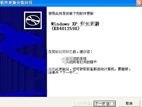 kb4012598xp下载-xp补丁kb4012598完整版