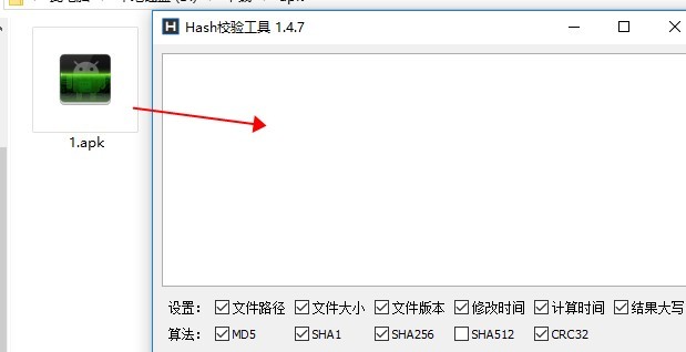 hash校验工具官方版