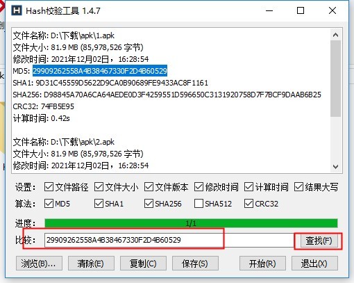 hash校验工具官方版