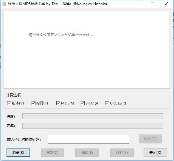 好压文件md5校验工具完整版下载-好压文件md5校验工具绿色版v5.9.7.10871 最新版