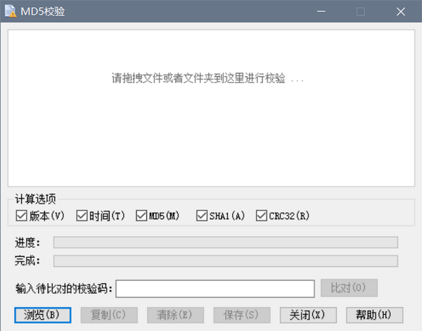 md5校验王官方版