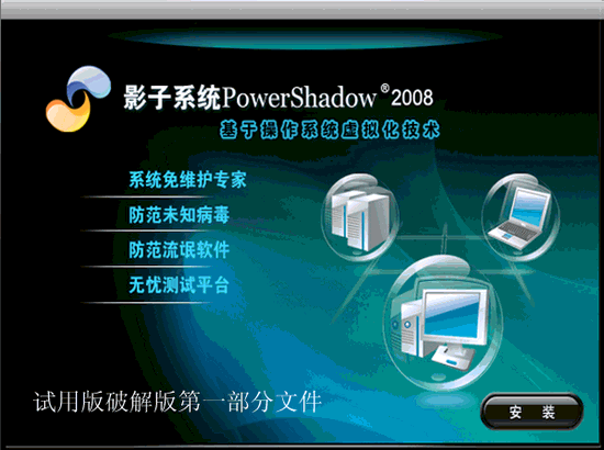 影子系统win7下载-windows7影子系统免费版v8.5.5 官方版