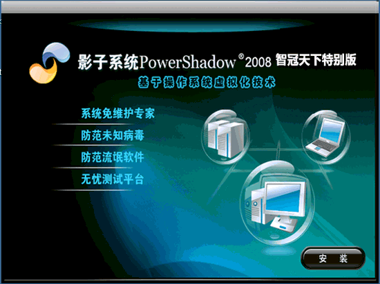 win10影子系统下载-powershadow win10版官方版
