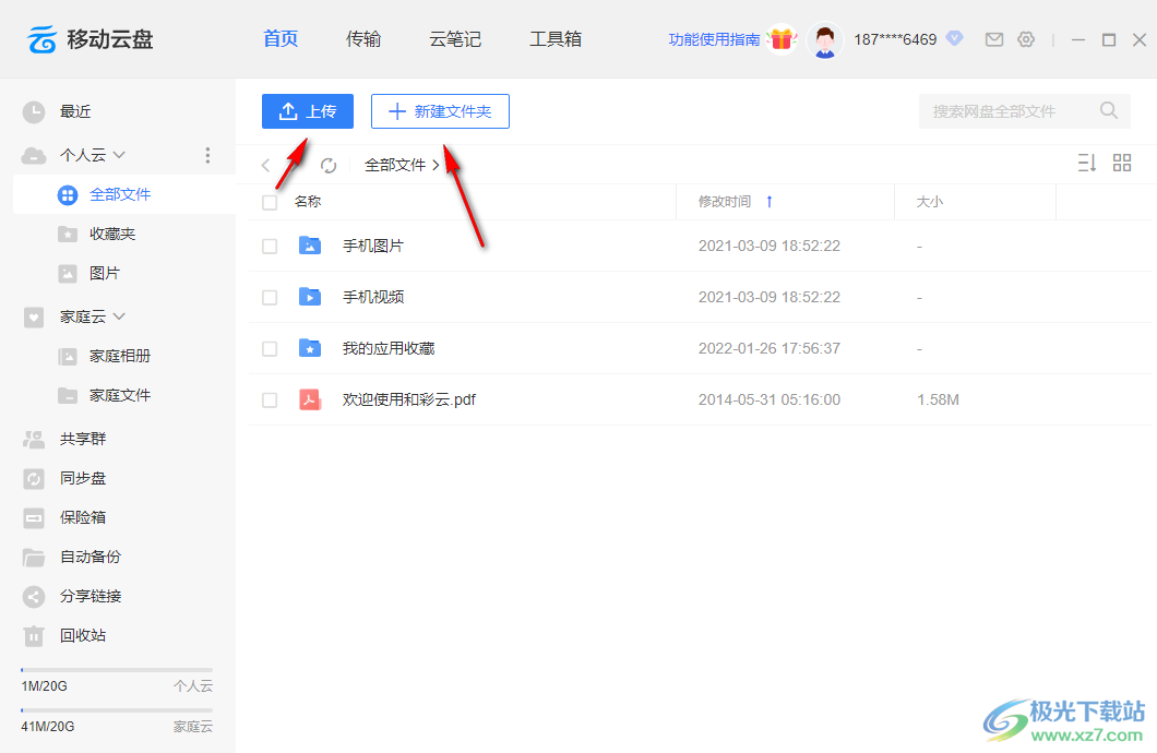 中国移动云盘