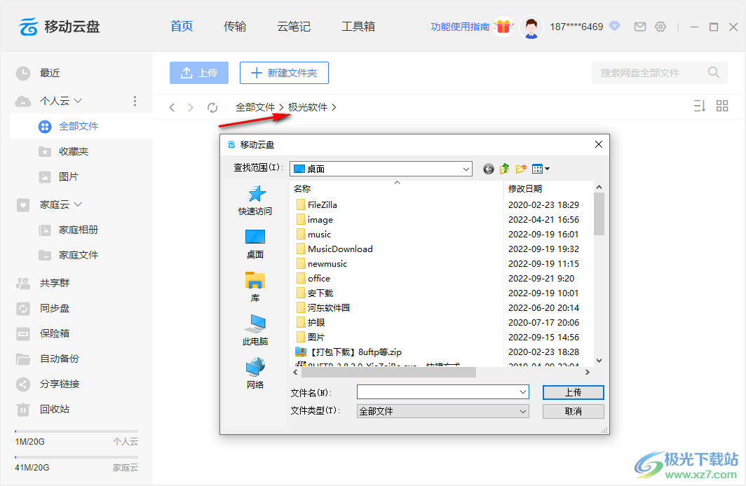 中国移动云盘