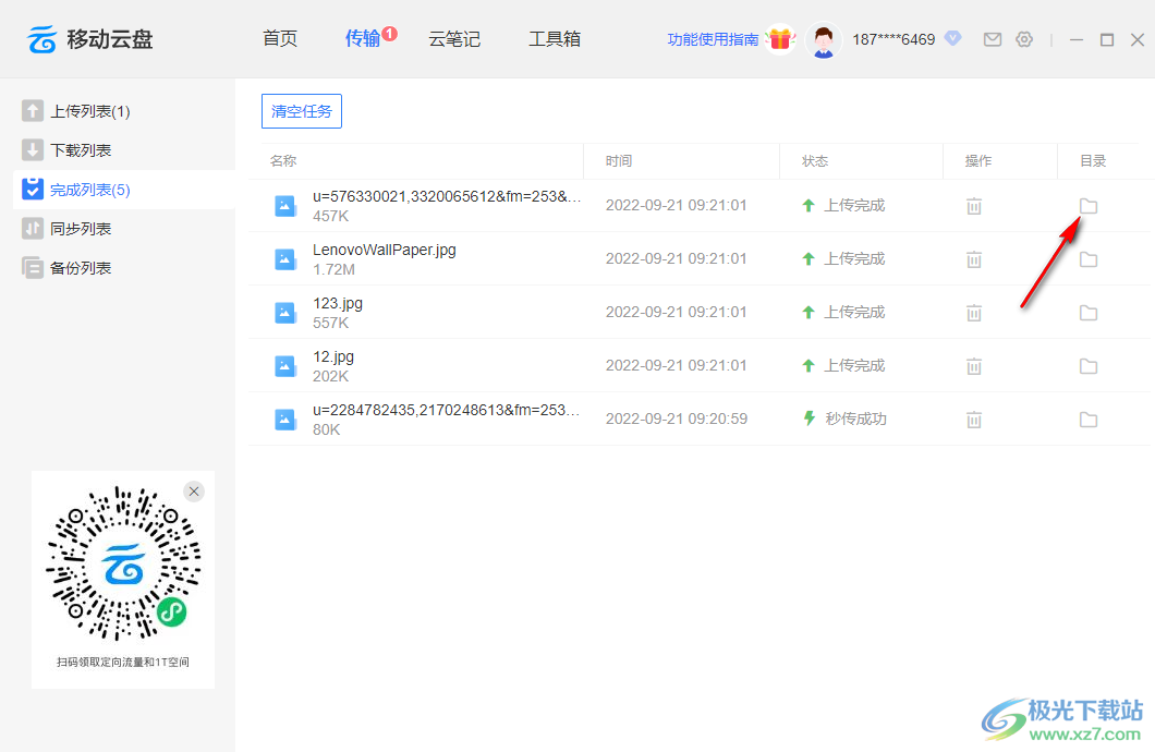 中国移动云盘