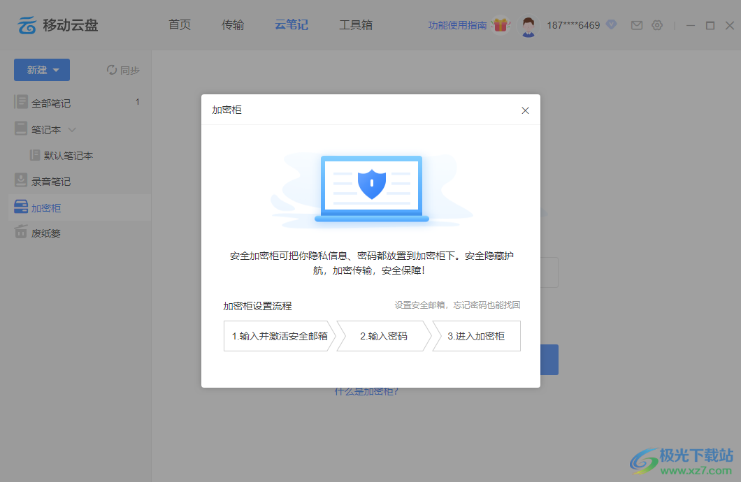 中国移动云盘