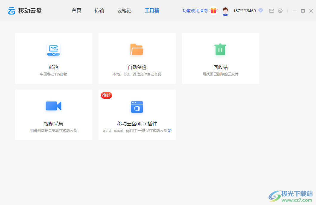 中国移动云盘