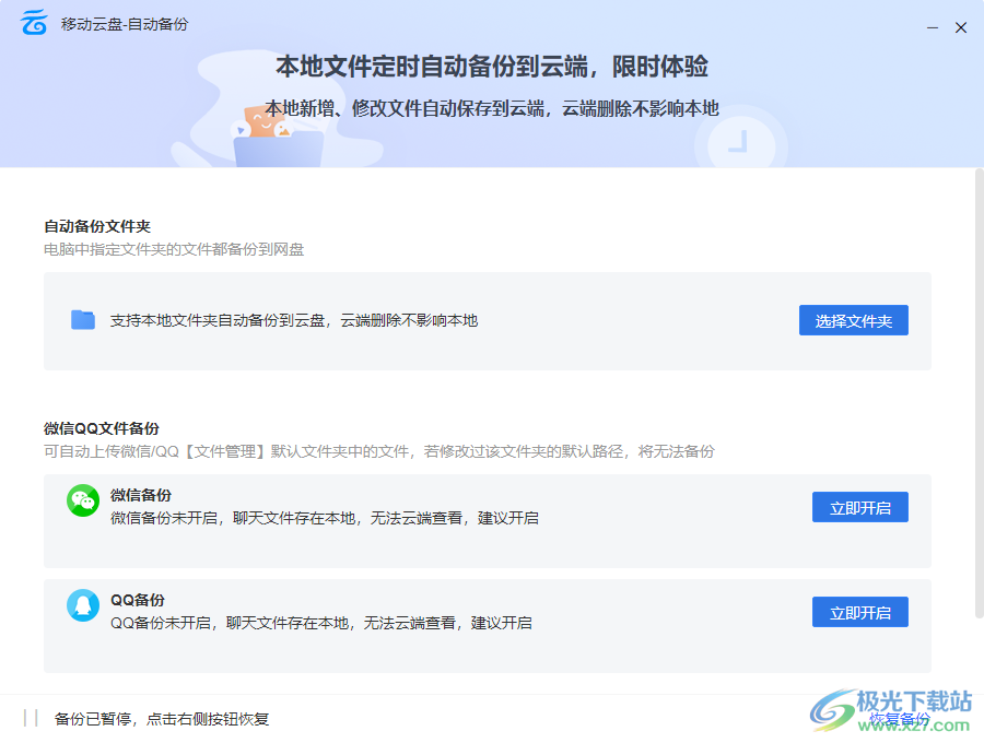 中国移动云盘