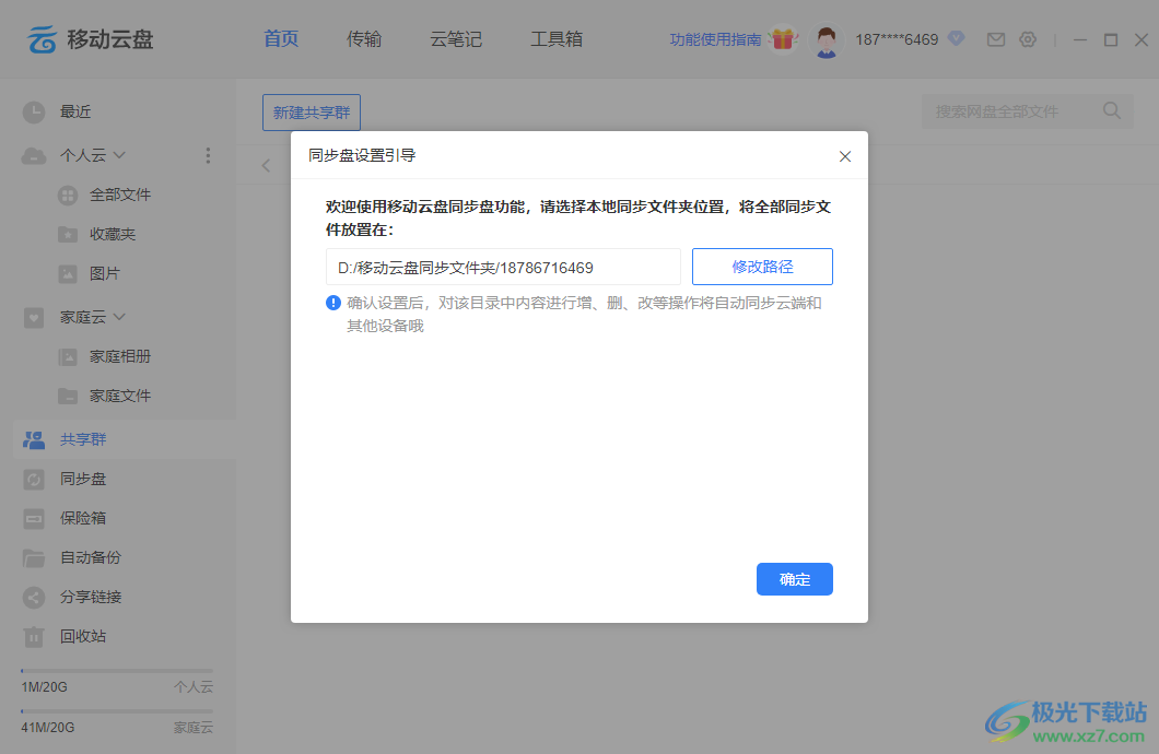 和彩云网盘电脑客户端