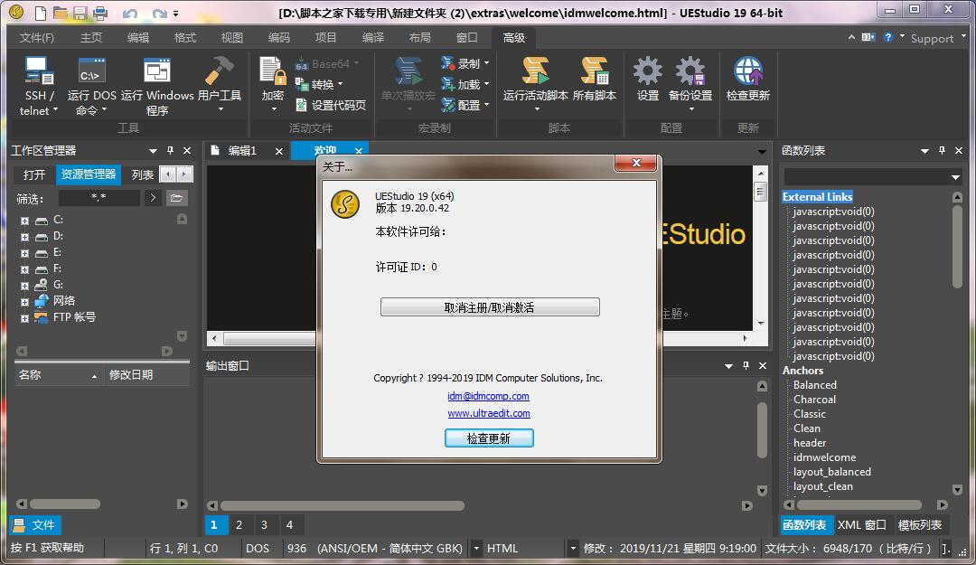 idm uestudio电脑版