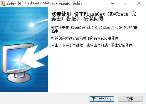 快车完美去广告版(flashget) 快车去广告精简版