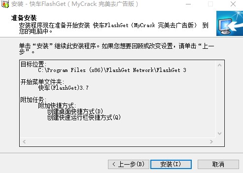 快车完美去广告版(flashget) 快车去广告精简版