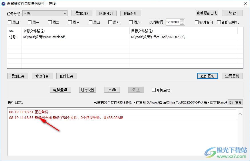 白蜘蛛文件自动备份软件