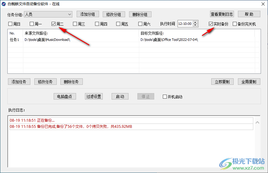 白蜘蛛文件自动备份软件