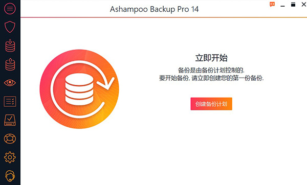 ashampoo backup pro最新版