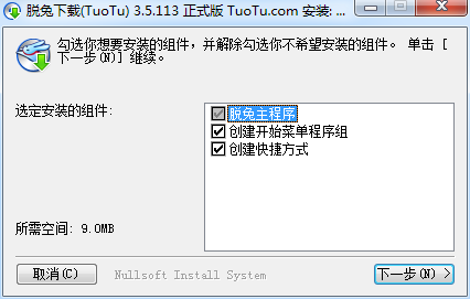 脱兔pc版下载-脱兔官方版(tuotu)v3.5.113 正式版
