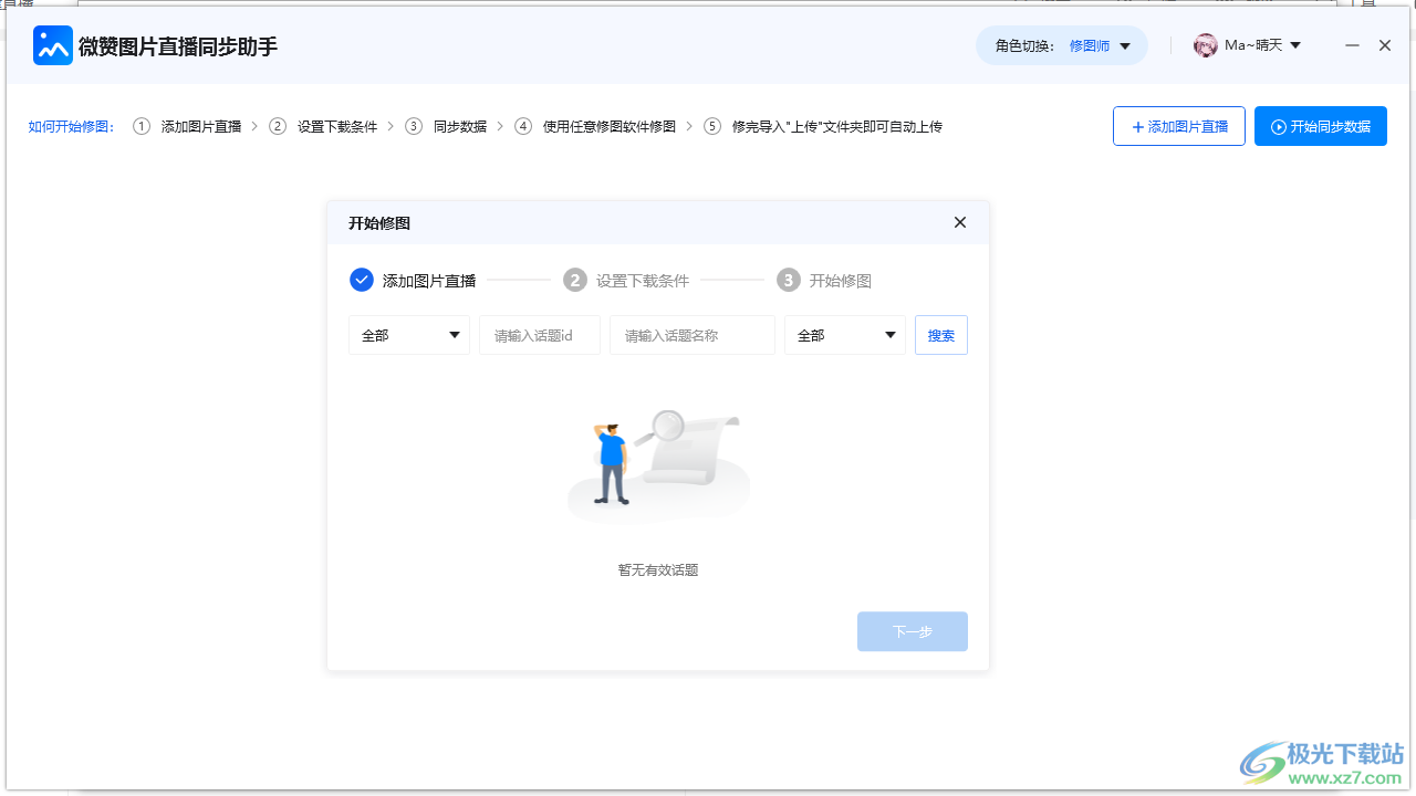 微赞图片直播同步助手