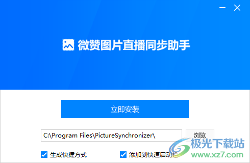 微赞图片直播同步助手