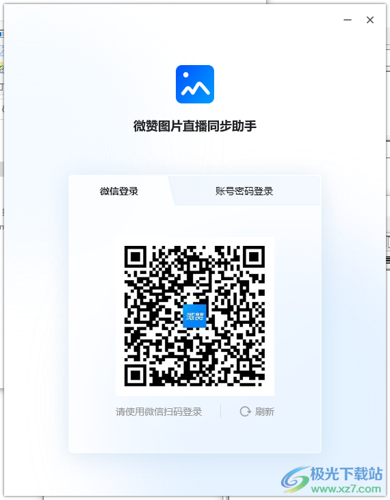 微赞图片直播同步助手