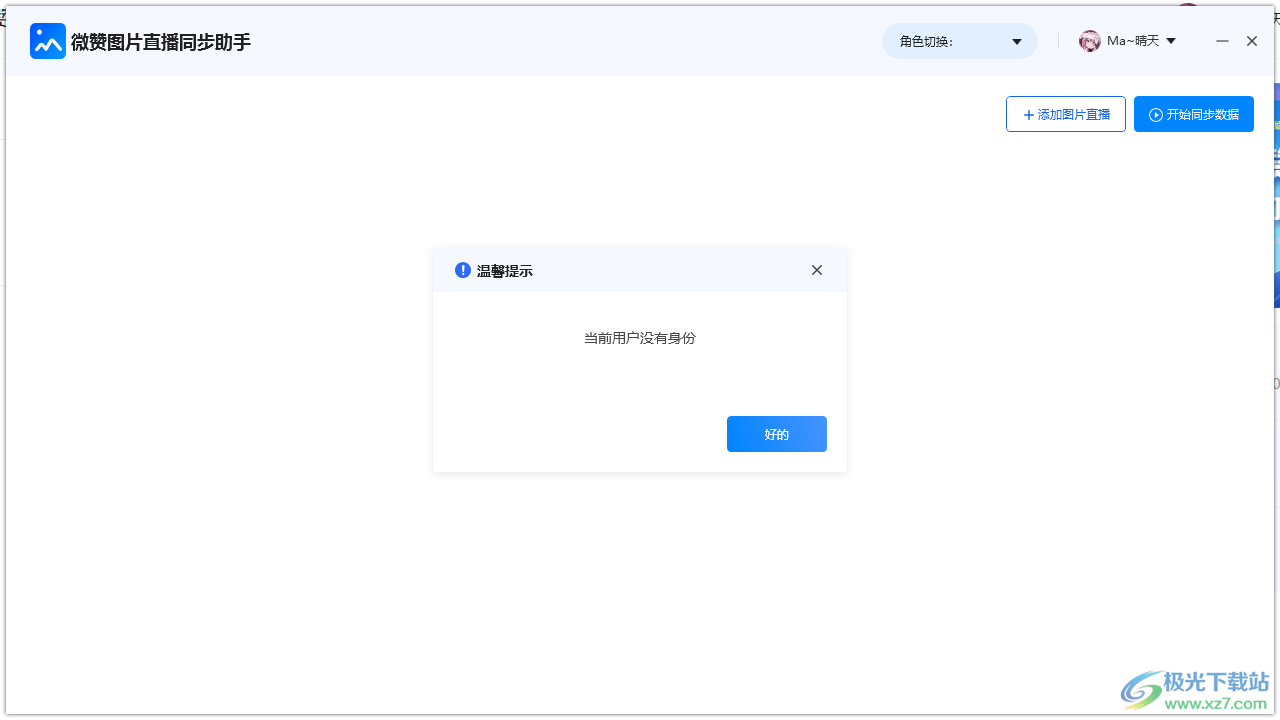 微赞图片直播同步助手