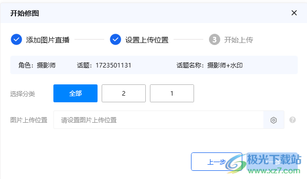微赞图片直播同步助手