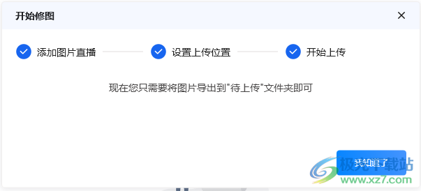微赞图片直播同步助手
