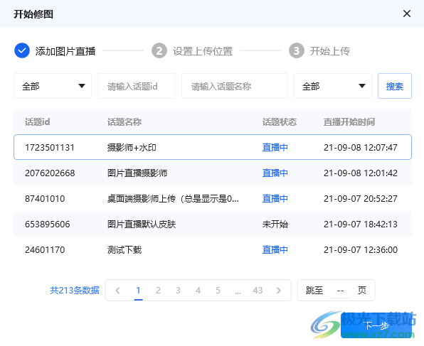 微赞图片直播同步助手