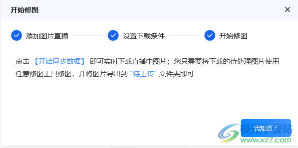 微赞图片直播同步助手