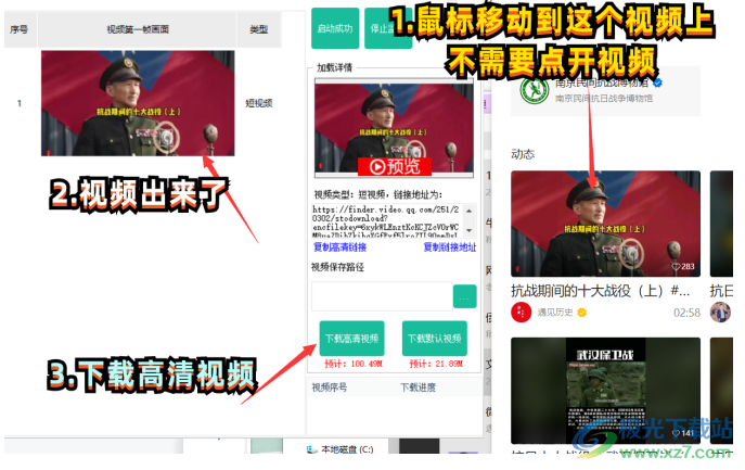 视频号视频嗅探器
